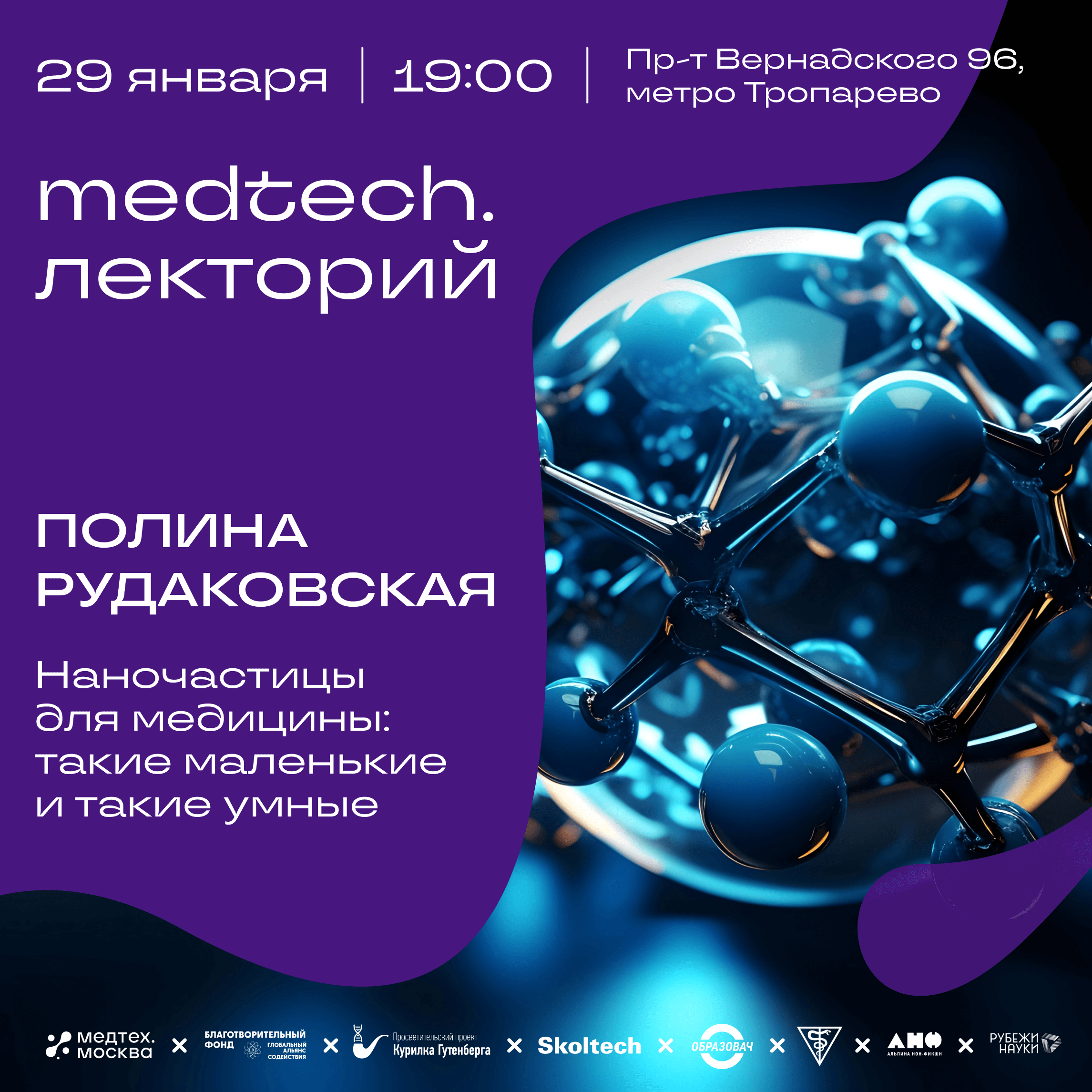 Polina Rudakovskaya | Nanoparticles for Medicine: So Small and So Smart (RUS)